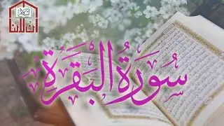 سورۃ البقرہ#like #surah #subscribe surat bakra