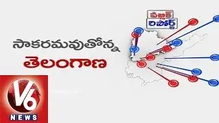 V6 Public Report Meet today in Khammam TNGO Buidling