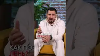 Если вы ленитесь, посмотрите этот ролик 🔥 #смит #smeet #семейнаяжизнь #жена #муж