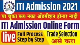 असा भरा ITI ADMISSION 2021 Application Form  | ITI Admission form fill up in Marathi | Mahiti Nagari
