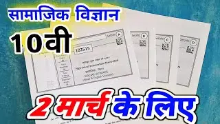 class 10th social science annual exam paper 2026 mp board / class 10 samajik vigyan varshik paper 