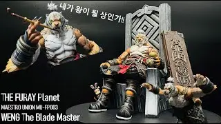 [4K] THE FURAY Planet MAESTRO UNION MU-FP003 WENG The Blade Master 장맹 노호 블레이드 마스터