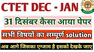 CTET 31 Dec 2021 Exam Analysis | CTET 31 Dec Question | CTET 30 Dec 2021