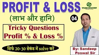 Profit and Loss (Lec-4)| Basic to Advanced | Best Concepts with Shortcut Tricks | Sandeep Poswal Sir