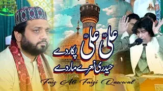 Ali Ali Pukary Dy Haideri Nary Maar Dy || New Qawwali Faiz Ali Faiz || Chishti 255 Burewala || 2025