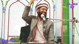 معراج النبیﷺحصہ دوم علامہ نیاز حسین نیازی صاحب