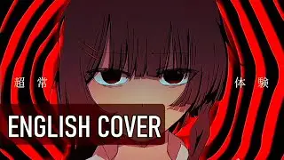 【ENGLISH COVER】 超常体験（CHOJO TAIKEN）/ NAKISO
