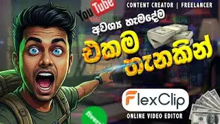 Simple & Powerful Online Video Editor (FlexClip) | සිංහලෙන් Full Review 🎬🔥