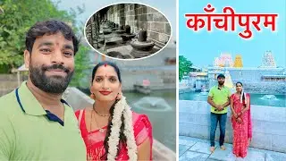 Kamakshi दक्षिण भारत का काशी Kanchipuram 🕉️ सप्तपुरी का सपना हुआ साकार 🔱 Kamakshi Mandir