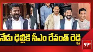 Telangana CM Revanth Reddy To Visit Delhi Today | 99TV