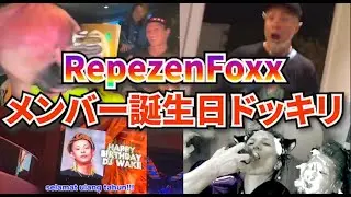 【総集編】メンバー誕生日ドッキリ