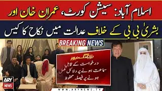 Imran Khan-Bushra Bibi Nikah case: Court reserves verdict on maintainability of plea