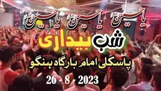 Shab Bedari Paskalay Imam Bargah #hangu #2023 #shabidari | Zakir Shahzad Noor Zakir Ali Noor