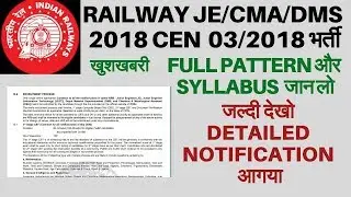 RRB Je 2018/19 EXAM PATTERN AND SYLLABUS | DETAILED NOTIFICATION  जल्दी पूरा सिलेबस देखो