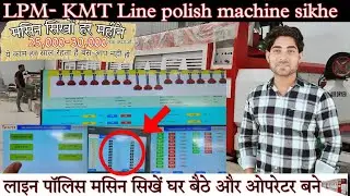 Line polish machine kaise chalaye | हेड सेटिंग कैसे करें | #KMT #LPM @Ansar Anshu  #viralvideo