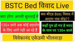Bstc Bed Vivad Latest Update Live
