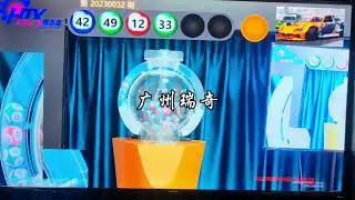 澳门开奖机   摇奖机芯片读码，RFID语音报号，在线直播，连接网站