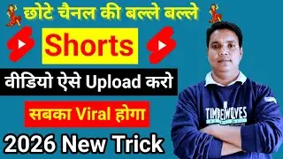 Shorts Viral नी हो रहा? | पहले 3 Second मे ये 3 H0OK लगाओ | Shorts Viral Trick / how to viral short 
