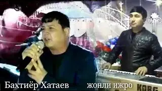 Бахтиёр Хатаев туй 8 Март жонли ижрода Сиринг билолмадим