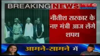 Bihar Cabinet: 16 NDA MLAs, 19 from JDU to take oath today
