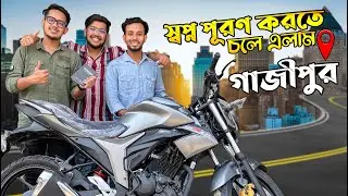 স্বপ্ন পূরণ করতে চলে এলাম গাজীপুর | বাইক কিনতে এসে বিপদে পড়লাম | Buying a new bike | SUZUKI GIXXER