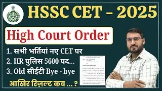 Haryana Police 5600 Vacancy Big Update | Cet Pending Vacancy | CET result news| CET result Date