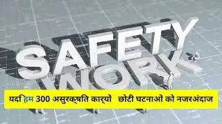Safety triangle explained#ehsaas_emergency_program