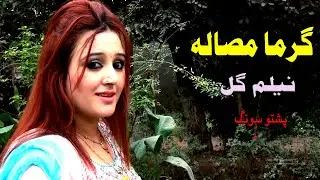 GARMA MASALA | Neelum Gul | Pashto Song 2020 | Pashto New Songs 2020 | Pashto HD Song