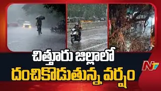 Cyclone Montha: Heavy Rain Hits Chittoor District | NTV Telugu