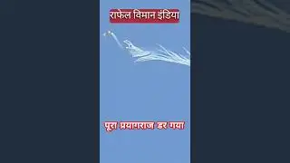 Prayagraj rafel viman 🇪🇬 #pryagrajnews #photography #shorts #yt