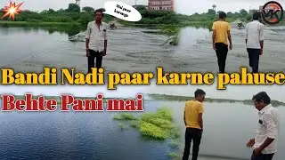 BAANDI NADI PAAR KARNE PAHUSE || VK VLOGS VINOD 1.22  #vlog #bandindi #my first vlogs
