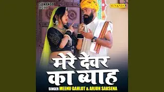 Mere Devar Ka Byah (Hindi)