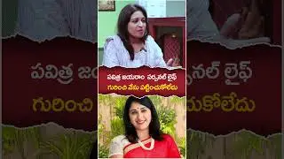 Artist Gayathri About Actress Pavithra Jayaram | #shorts #chandrakanth #ytt  #trinayaniserial #viral