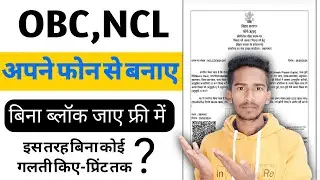 NCL अब घर बैठे बनाए अपने फोन से तुरंत||How to make a NCL Certificates||