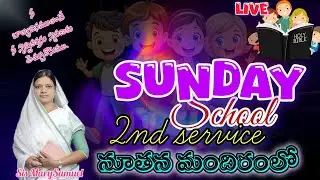 🔴Feb/1st/2026 Sunday school 2nd service నూతన మందిరంలో Jehovah Zion prayer house Nandikotkur