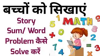How to teach children to solve Story sums/Word problems ||Simple and easy way to teach Word problem|