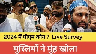 2024 में PM कौन ? India Next PM Modi vs Rahul | BJP vs Congress | Loksabha Election Public Opinion!!