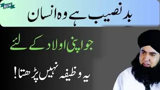 Bad Naseeb Hain Wo Insan Ju Apni Aulad Ke Lie Ye Wazifa Nahi Parhta|Dr Hammad Shafi 