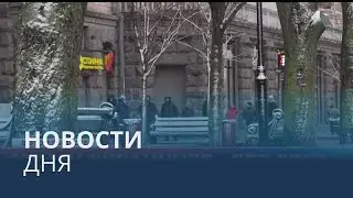 Новости дня | 18 ноябрь &mdash; вечерний выпуск