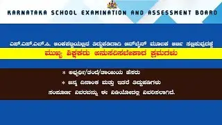 SSLC Marks Card Correction | Document List | School Login | Verification | Upload Documents
