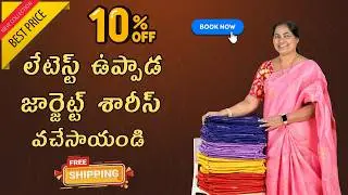 Uppada Georgette Sarees Trending Colors | కొత్త కలర్స్‌లో కొత్త లుక్