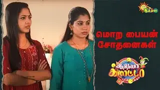 மொற பொண்ணுக்கு தாலி கட்டினது எவன்டா? | Adithya Galatta | Adithya TV