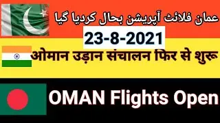 oman News today | oman airport News | oman flights News | breaking News