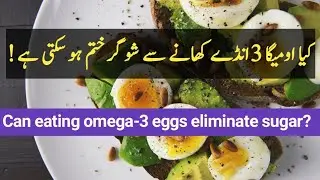 Can eating omega-3 eggs eliminate sugar? Info Learning Plus