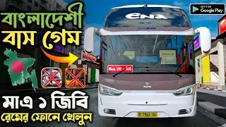 Bangladeshi Bus Simulator Games In Android | Bd Map Traffic Android Game 2024 | Best Bus Game 2024 |