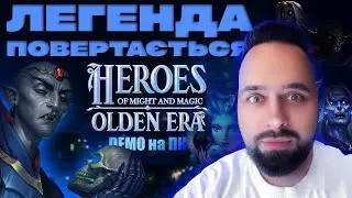 ОГЛЯД HEROES OF MIGHT AND MAGIC: OLDEN ERA | DEMO НА ПК | ЛЕГЕНДА ЖИВА?