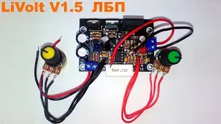 Лабораторный блок питания LiVolt V1.5. Заказ и изготовление платы jlcpcb.com
