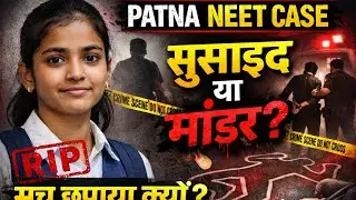 Patna neet case reality 😱 #viral #neetcase #justice #video 