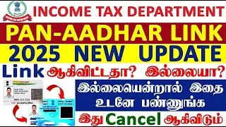 how to link pan card with aadhar card  2025 | aadhar pan linking online in tamil | #linkpanaadhar