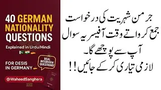 German Nationality Interview Questions Explained in Urdu | 40 Important Questions